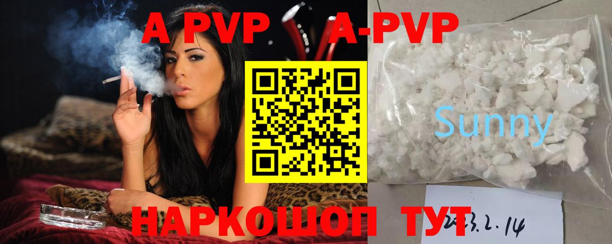 А ПВП кристаллы  Альфа ПВП кристаллы  Баксан  A PVP  Вход с VPN 