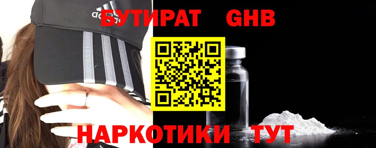 Бутират BDO 33%  Вход с VPN  Баксан 