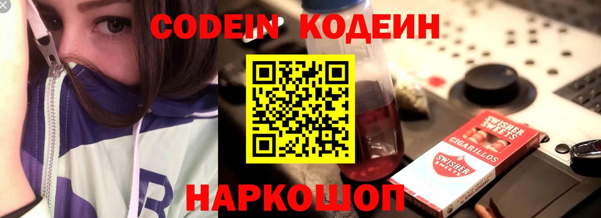 Кодеиновый сироп Lean напиток Lean (лин) Баксан