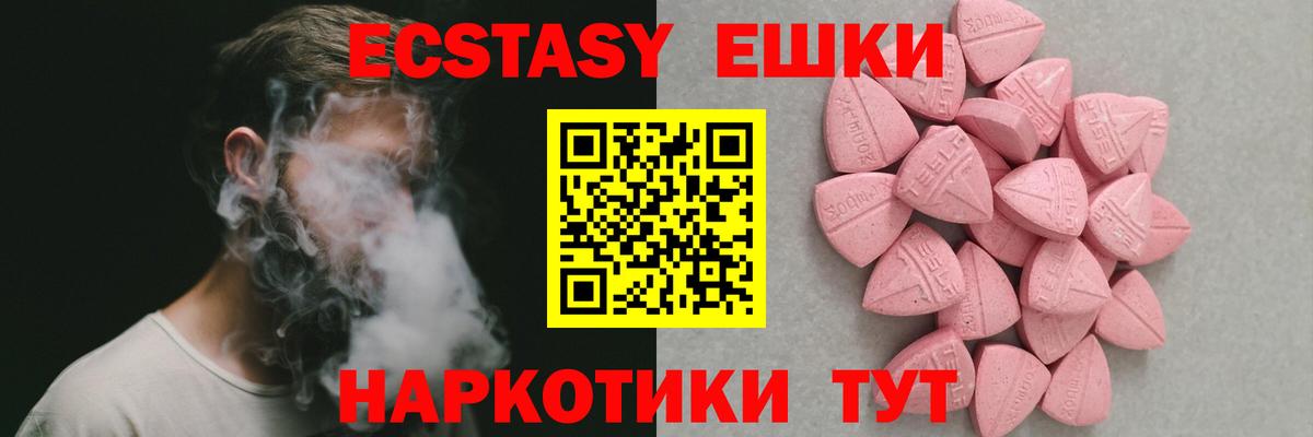 ЭКСТАЗИ  Вход с VPN  Баксан  ЭКСТАЗИ 250 мг  Экстази XTC 