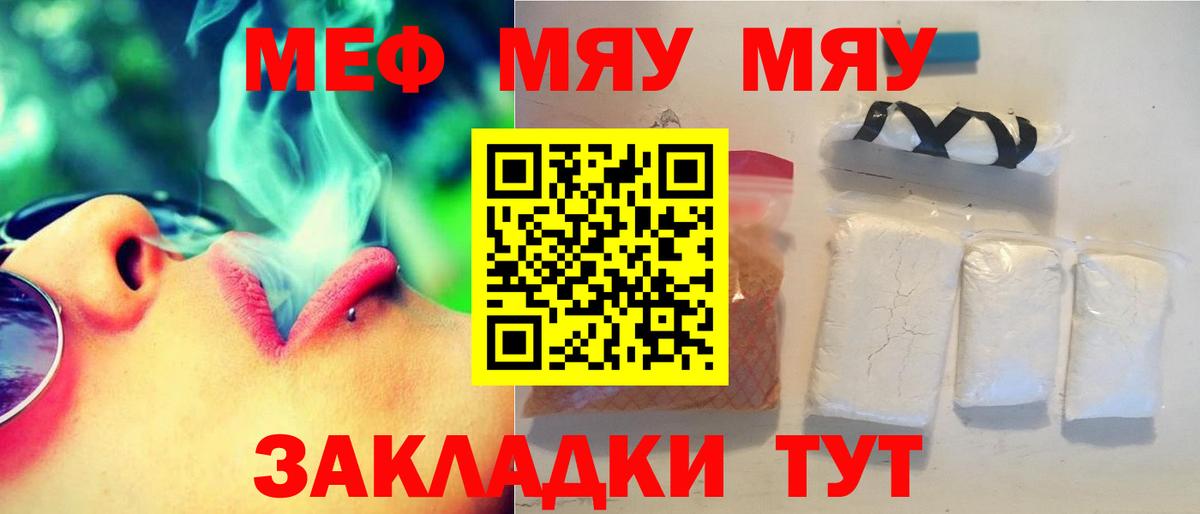 как найти закладки  МЯУ-МЯУ мука  Вход с VPN  МЯУ-МЯУ VHQ  Баксан  МЕФ 