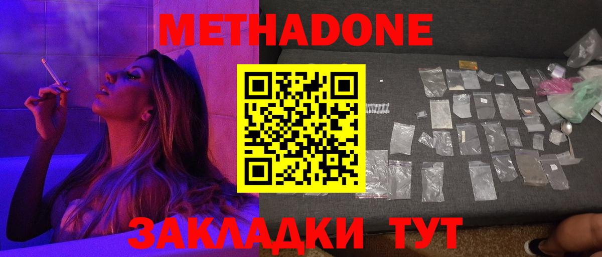 МЕТАДОН белоснежный  Метадон VHQ  Вход с VPN      Баксан 